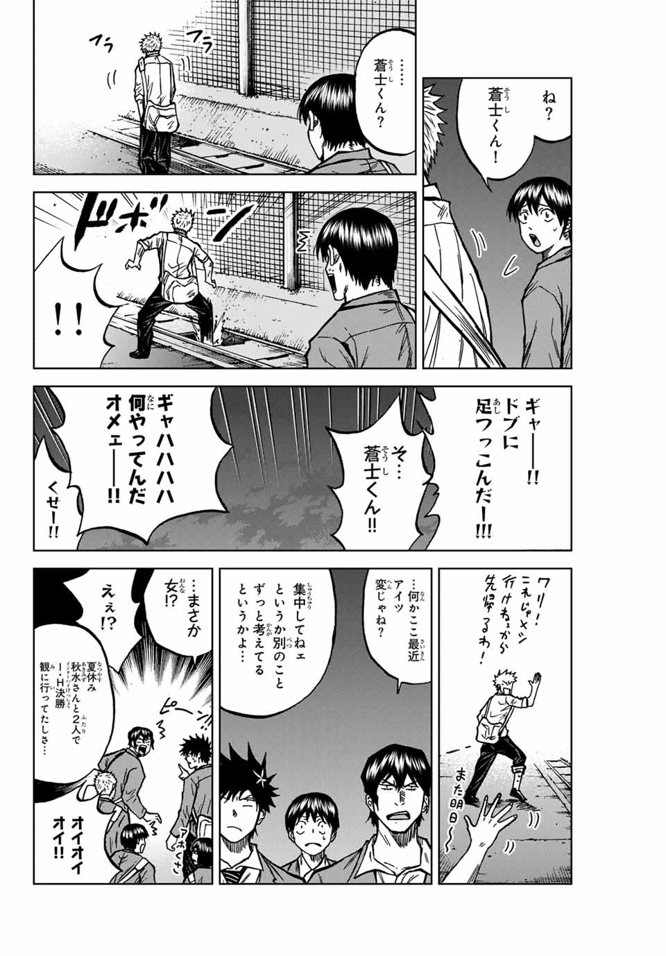 蒼く染めろ 第131話 - 8