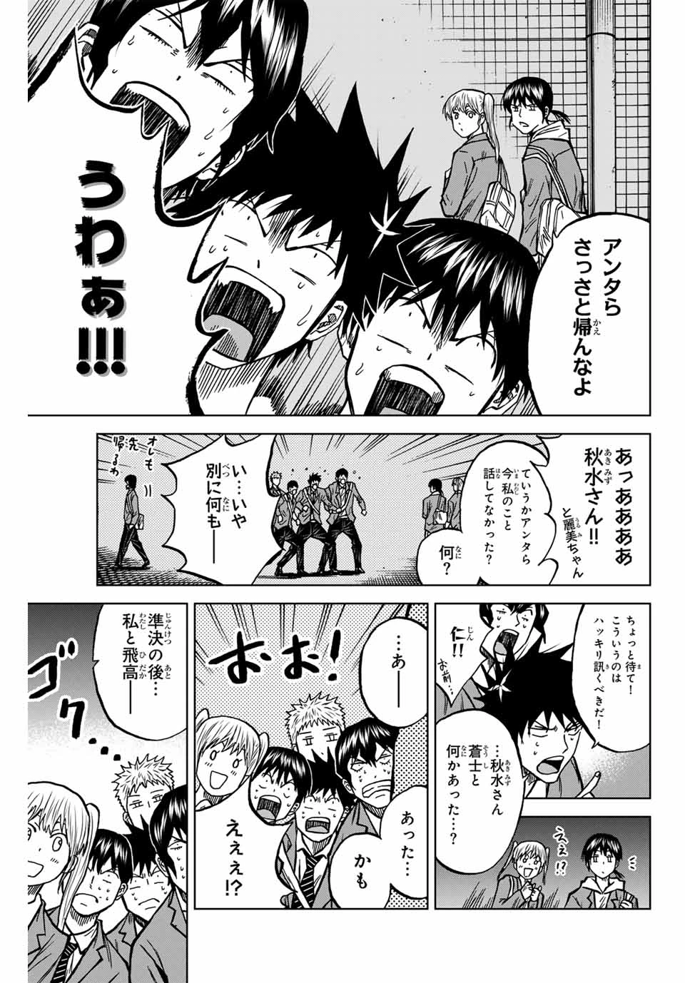 蒼く染めろ 第131話 - 9
