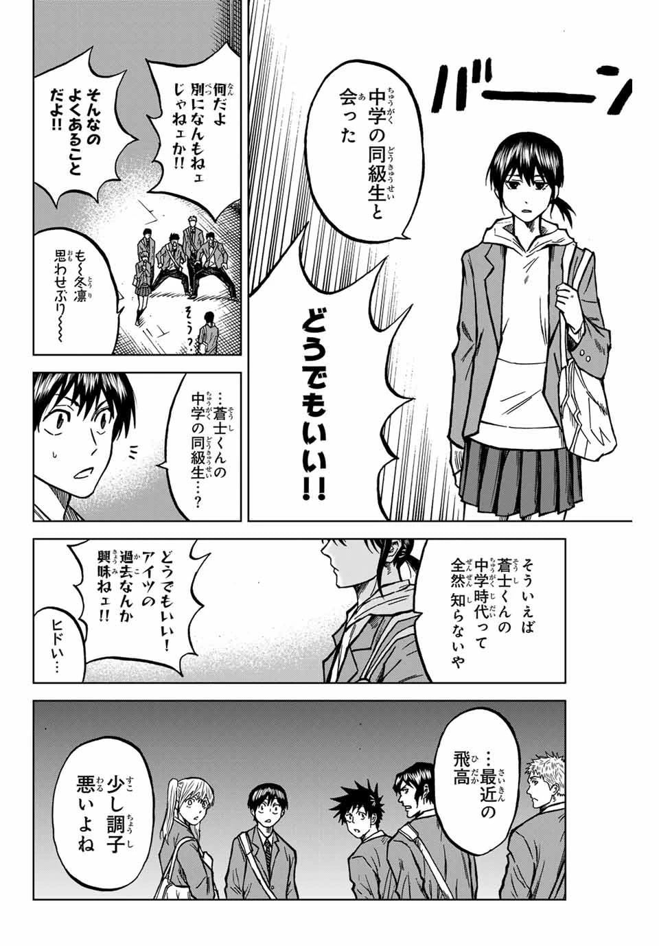 蒼く染めろ 第131話 - 10