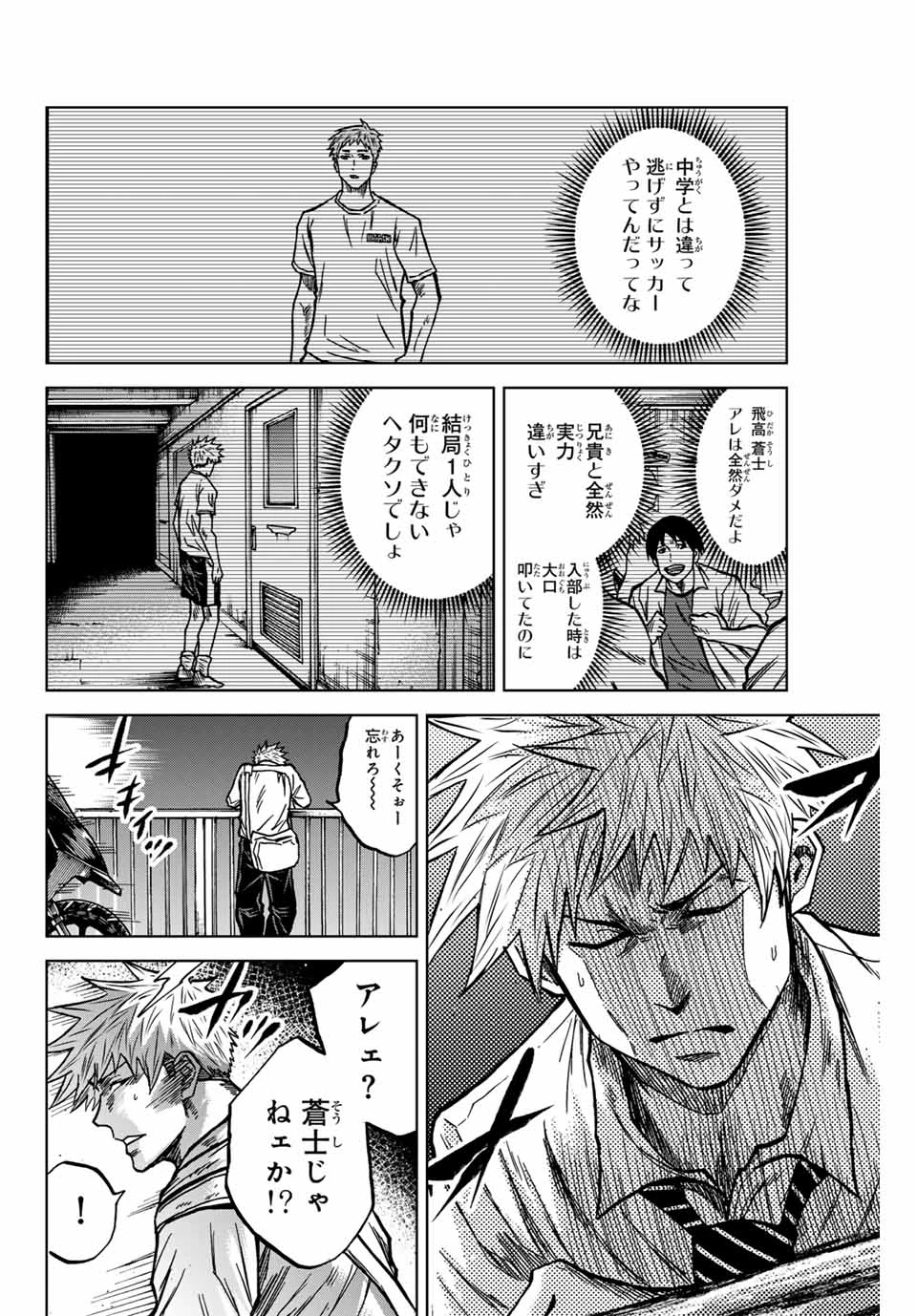 蒼く染めろ 第131話 - 12