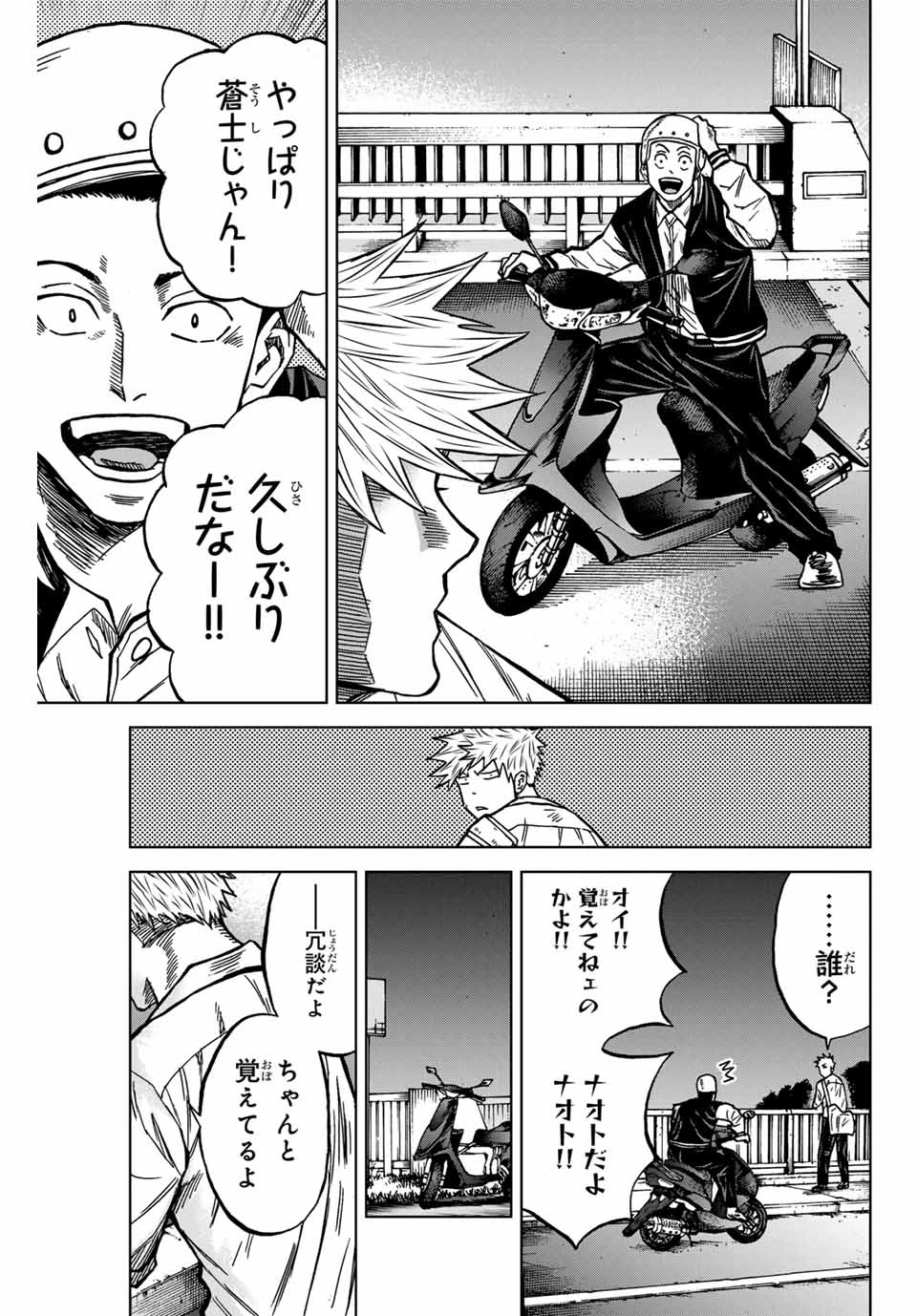 蒼く染めろ 第131話 - 13