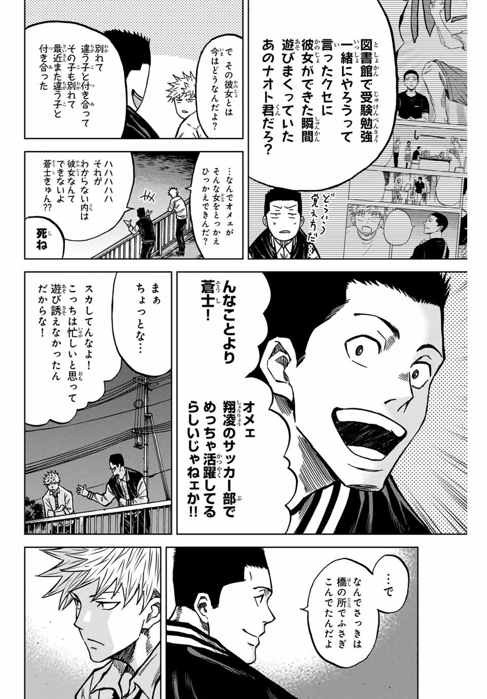 蒼く染めろ 第131話 - 14