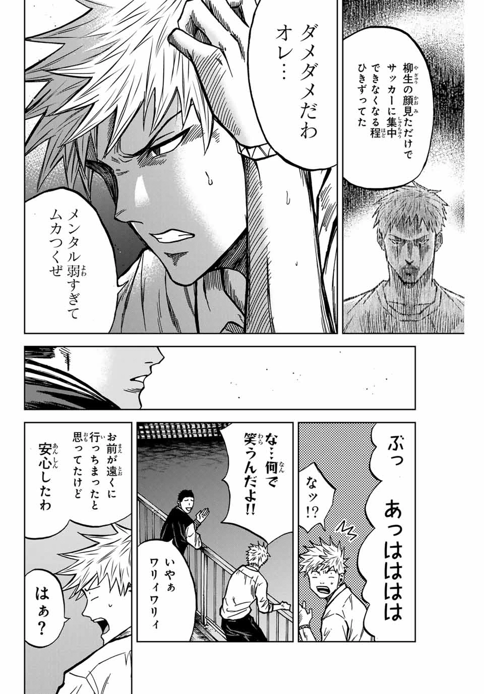 蒼く染めろ 第131話 - 16