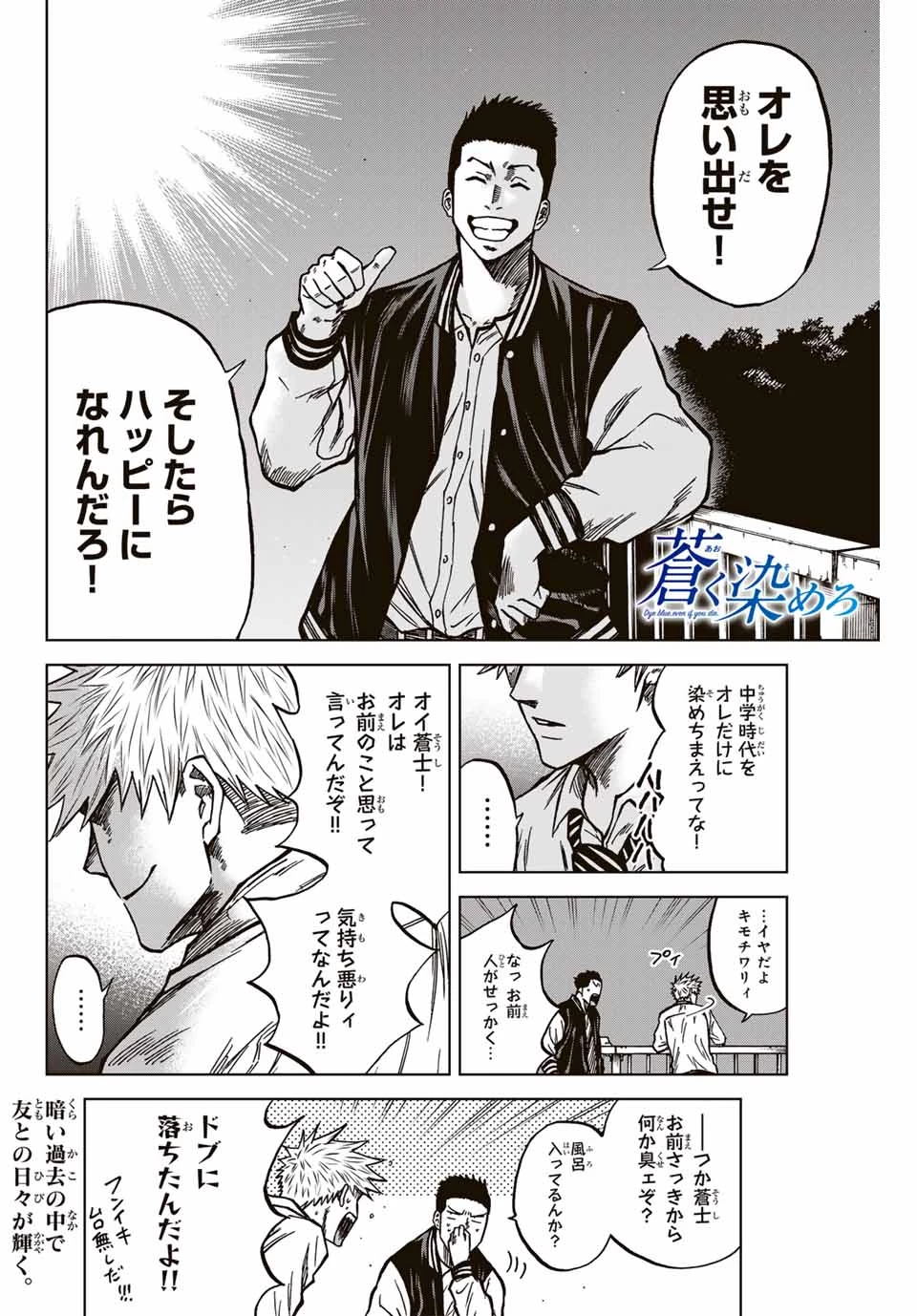 蒼く染めろ 第131話 - 18