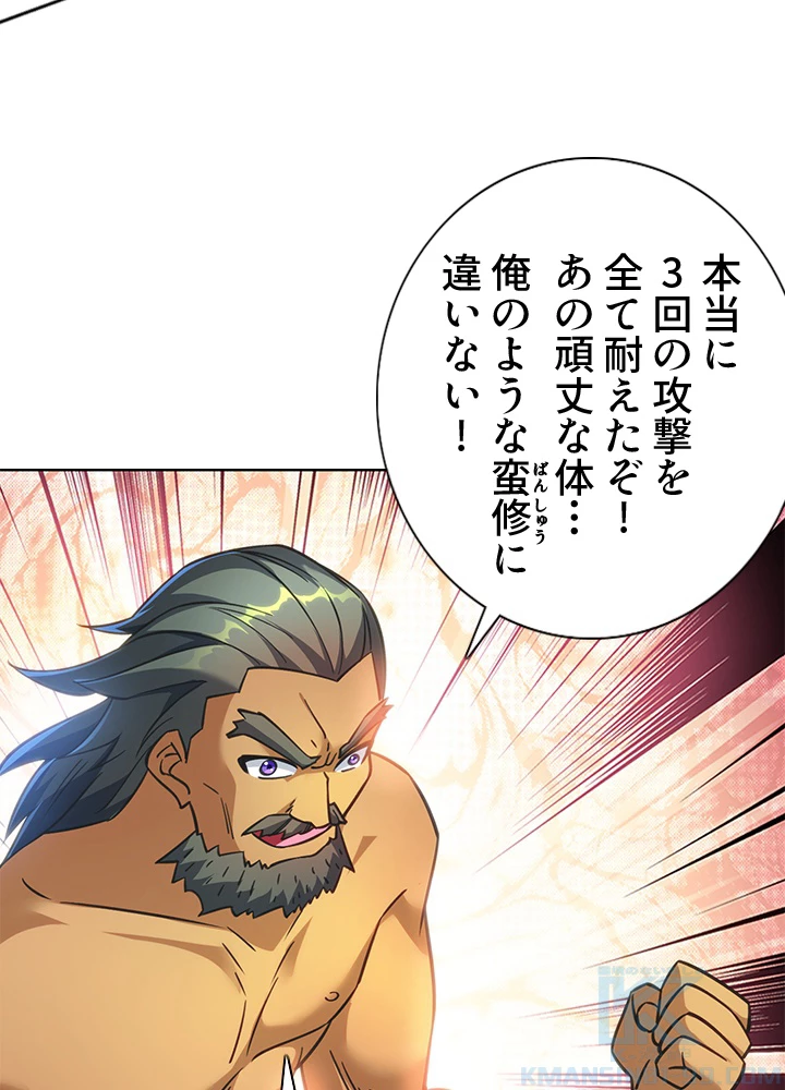 8万年ぶりに回帰する 159話 - 4