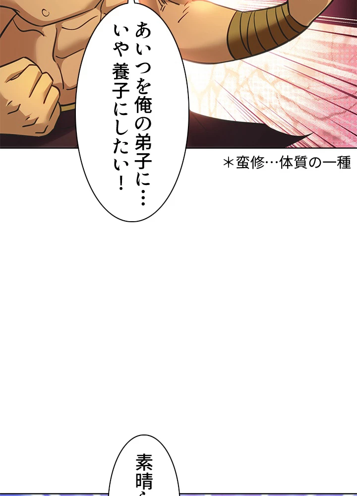 8万年ぶりに回帰する 159話 - 5