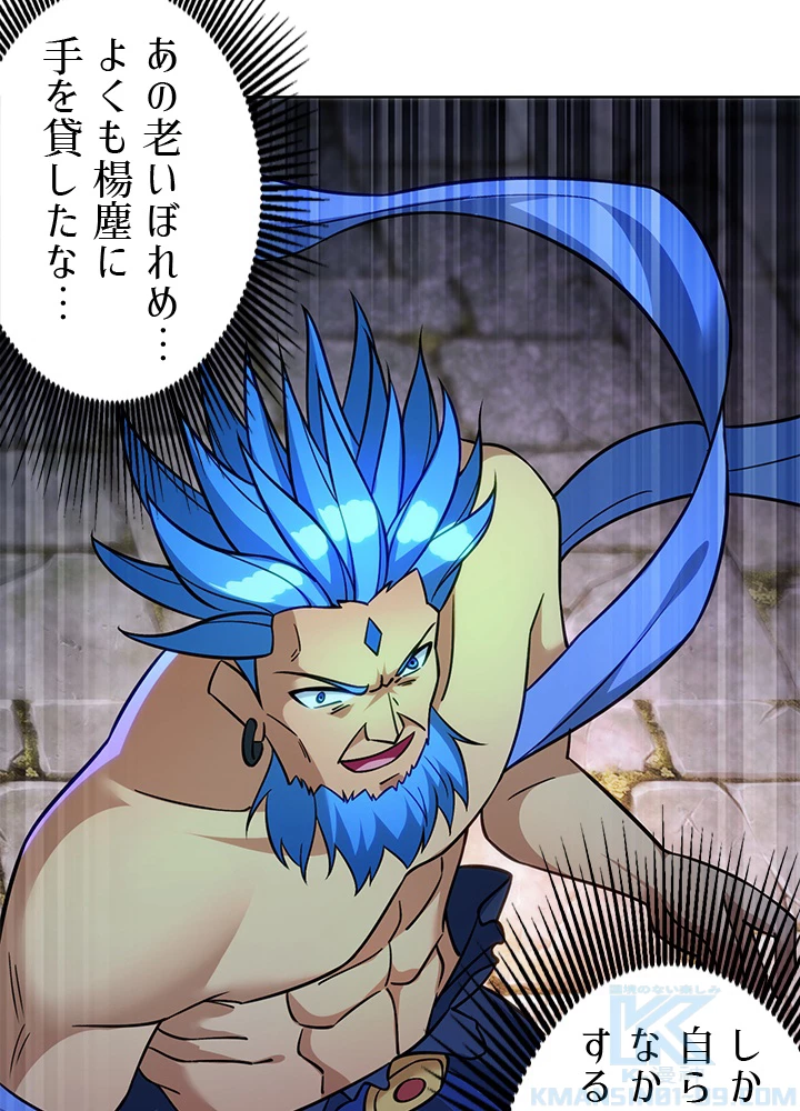 8万年ぶりに回帰する 159話 - 16