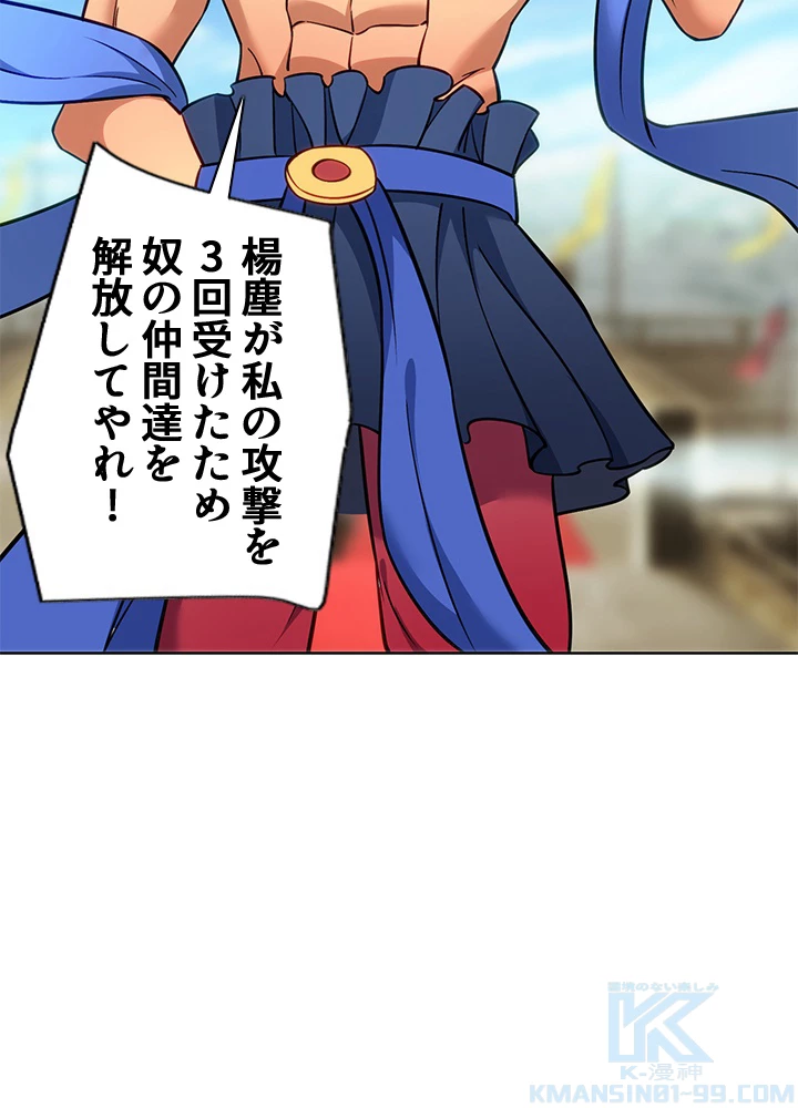 8万年ぶりに回帰する 159話 - 19