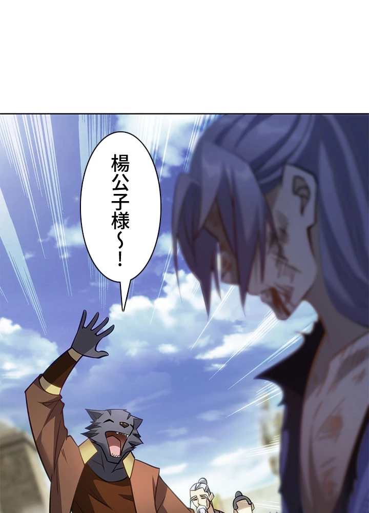 8万年ぶりに回帰する 159話 - 23