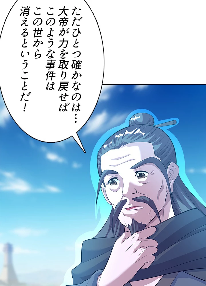 8万年ぶりに回帰する 156話 - 12