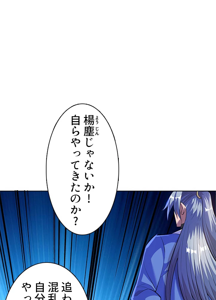 8万年ぶりに回帰する 154話 - 2