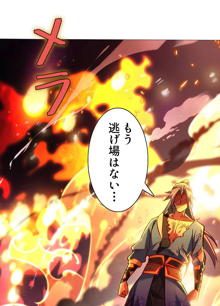 8万年ぶりに回帰する 159話 - 32