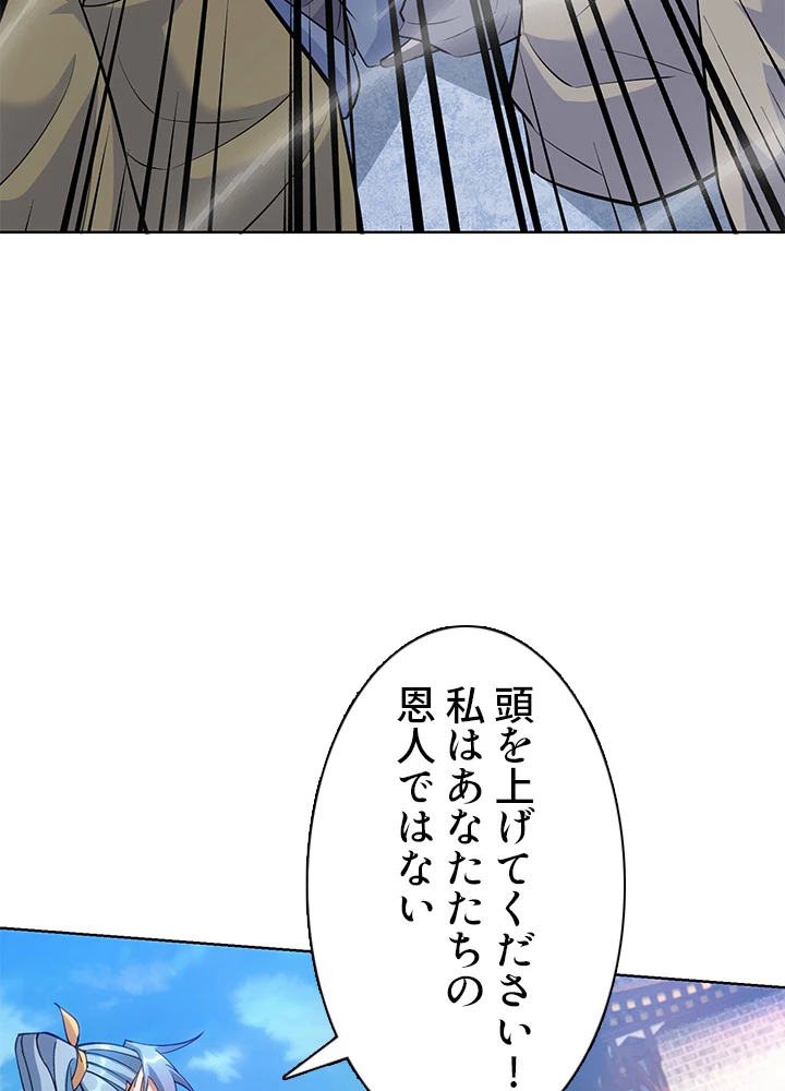 8万年ぶりに回帰する 156話 - 17