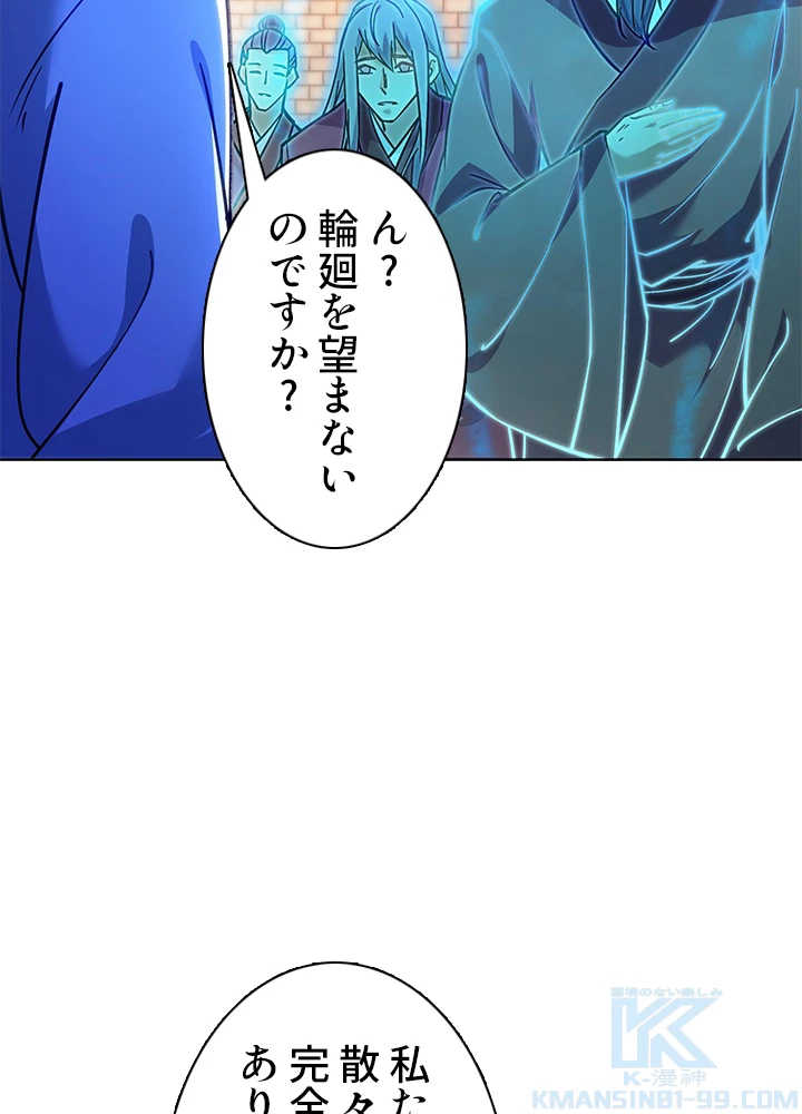 8万年ぶりに回帰する 156話 - 22