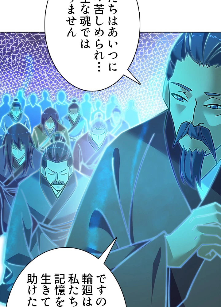 8万年ぶりに回帰する 156話 - 23