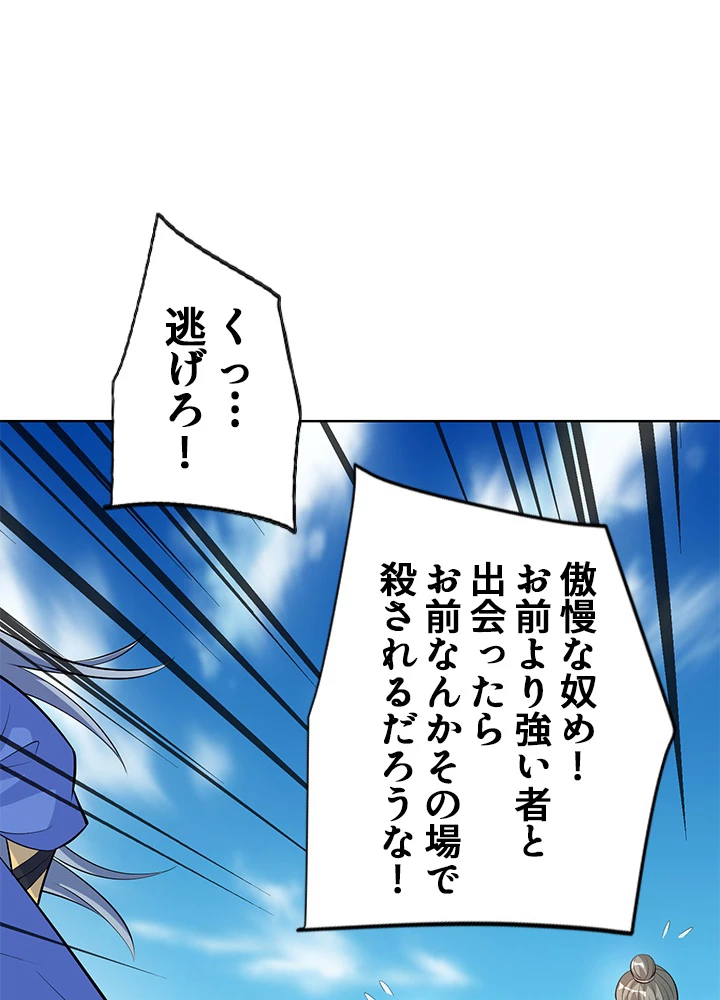 8万年ぶりに回帰する 154話 - 12
