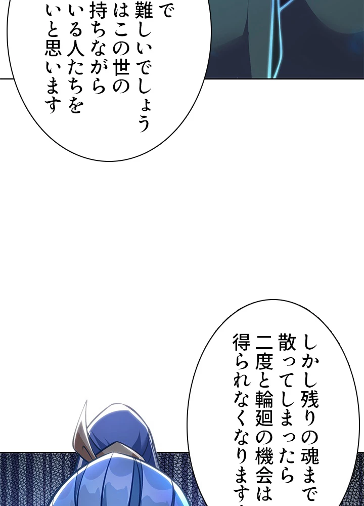 8万年ぶりに回帰する 156話 - 24