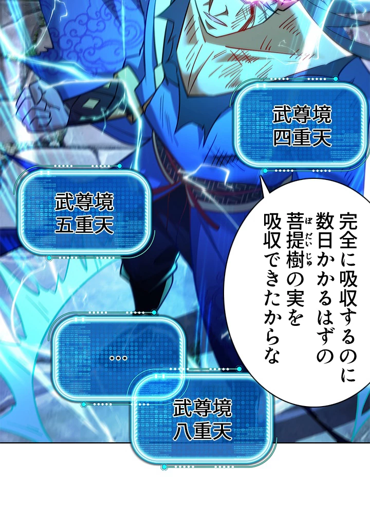 8万年ぶりに回帰する 159話 - 42