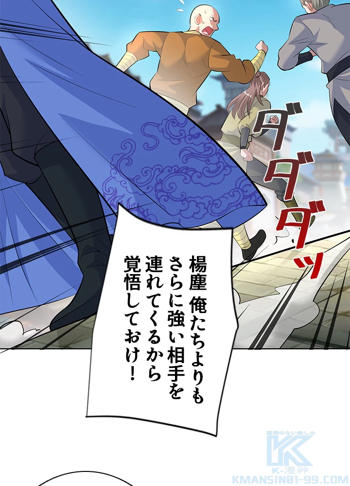 8万年ぶりに回帰する 154話 - 13