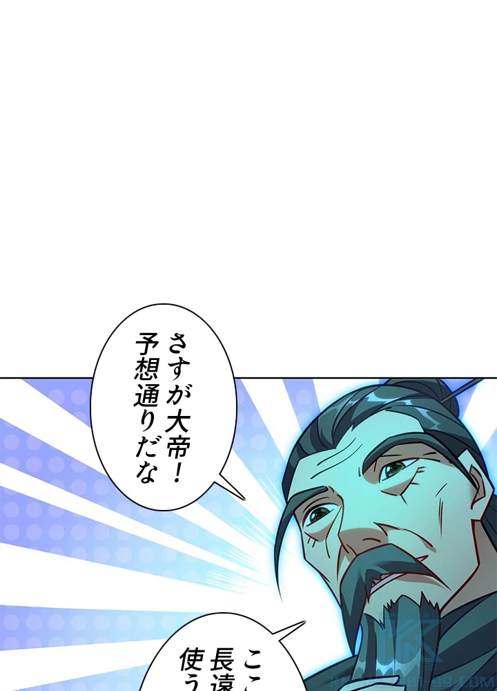 8万年ぶりに回帰する 159話 - 43