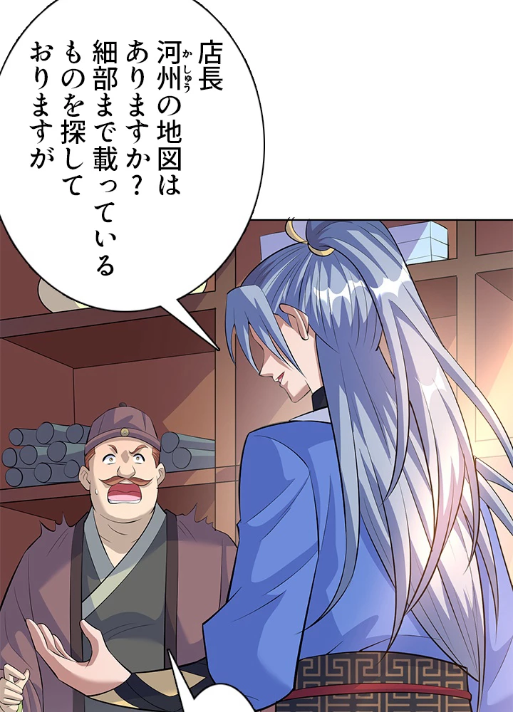 8万年ぶりに回帰する 154話 - 14