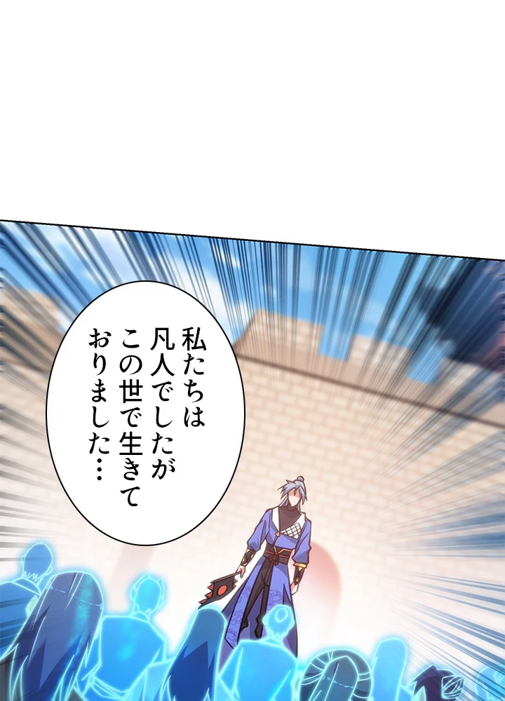 8万年ぶりに回帰する 156話 - 26