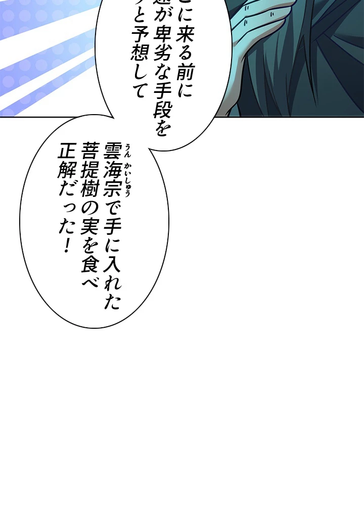 8万年ぶりに回帰する 159話 - 44