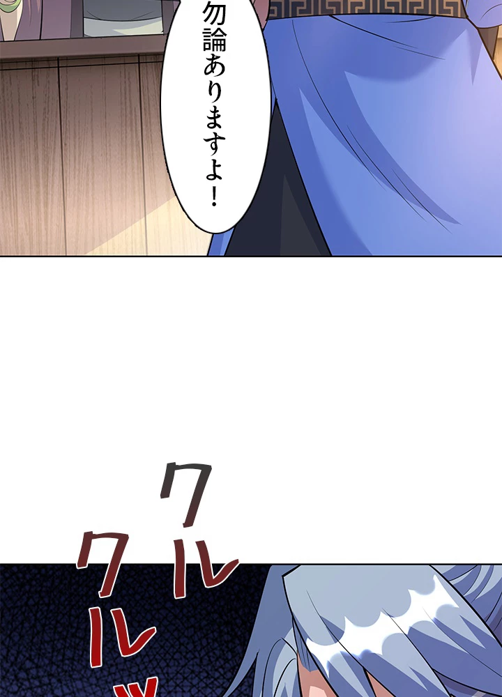 8万年ぶりに回帰する 154話 - 15