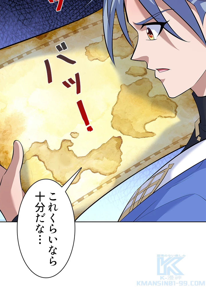 8万年ぶりに回帰する 154話 - 16