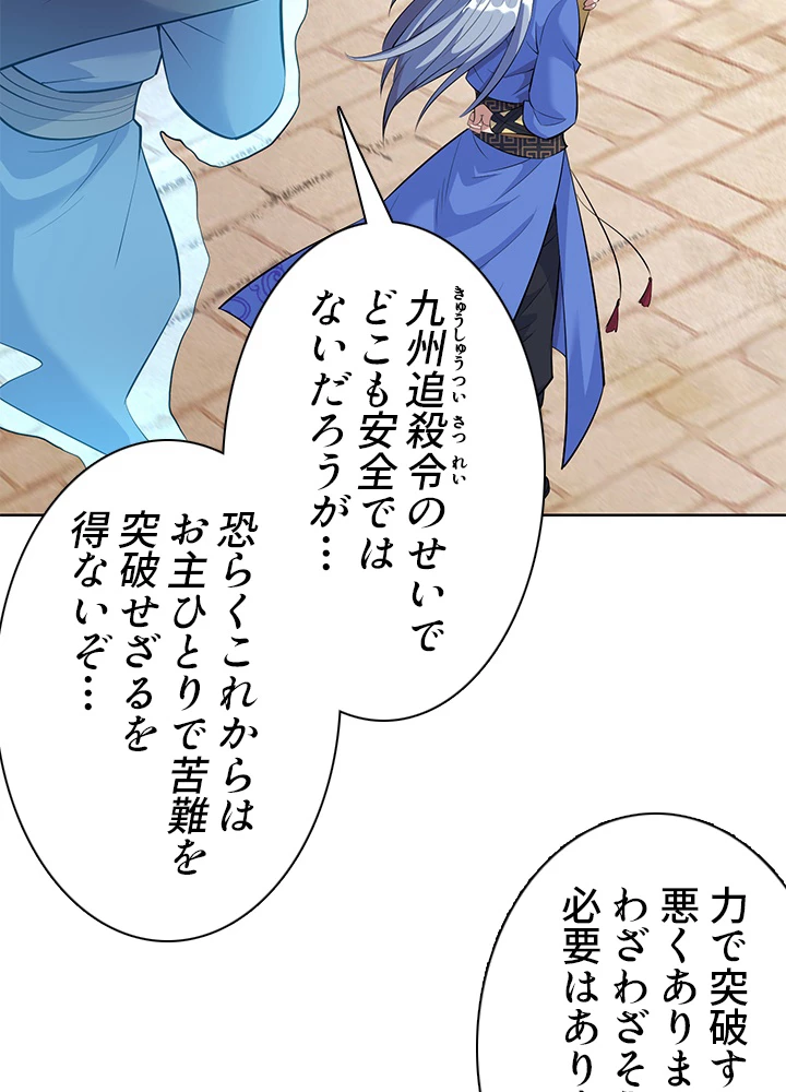 8万年ぶりに回帰する 154話 - 21