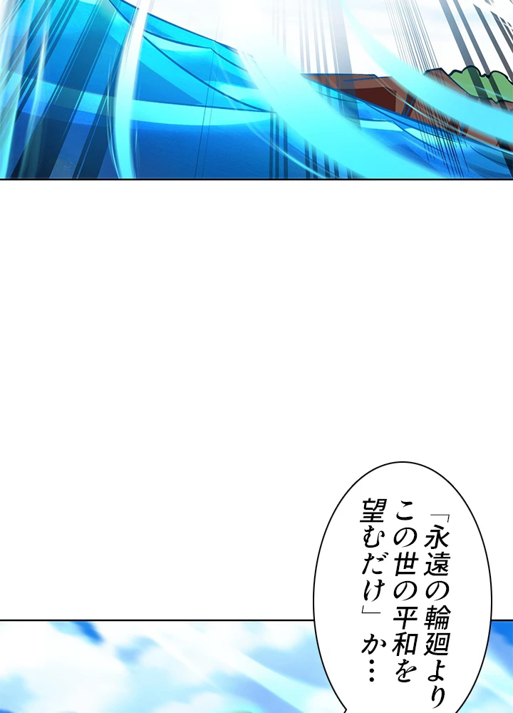 8万年ぶりに回帰する 156話 - 33