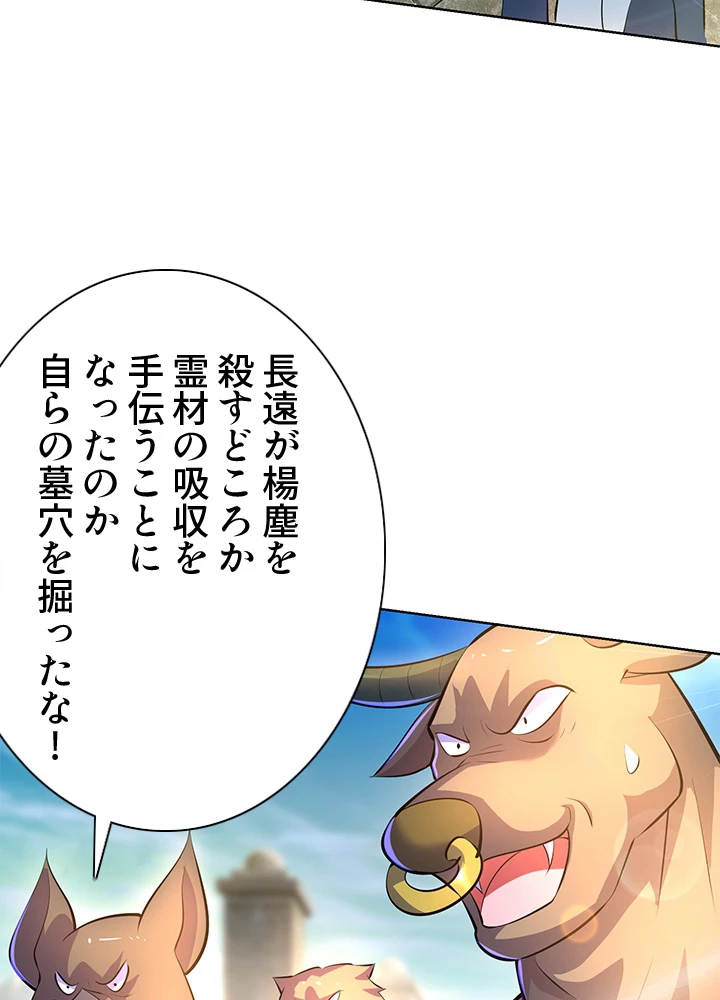 8万年ぶりに回帰する 159話 - 51