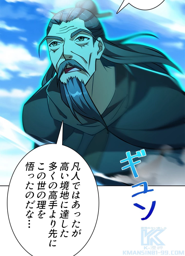 8万年ぶりに回帰する 156話 - 34