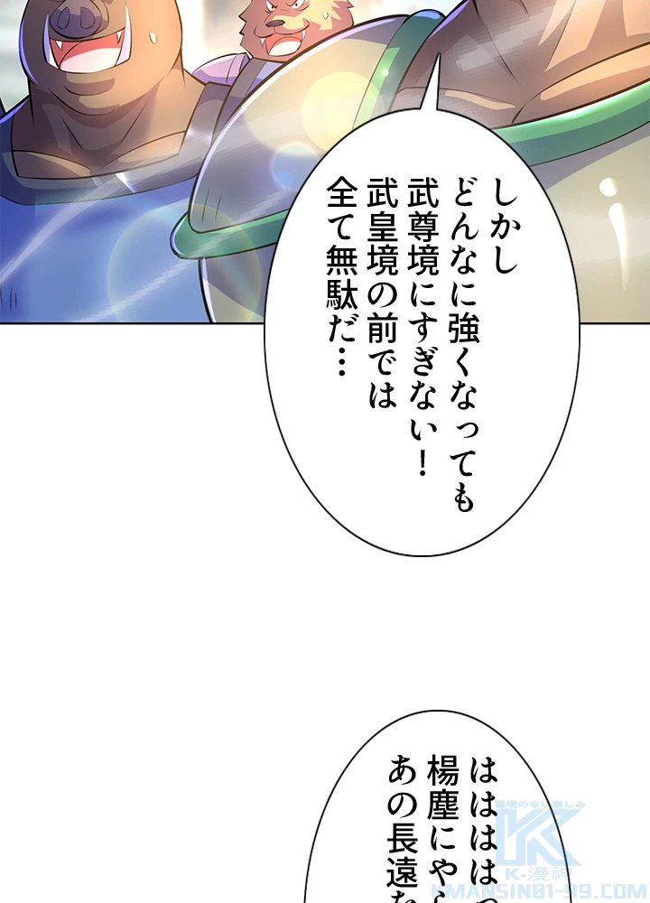 8万年ぶりに回帰する 159話 - 52