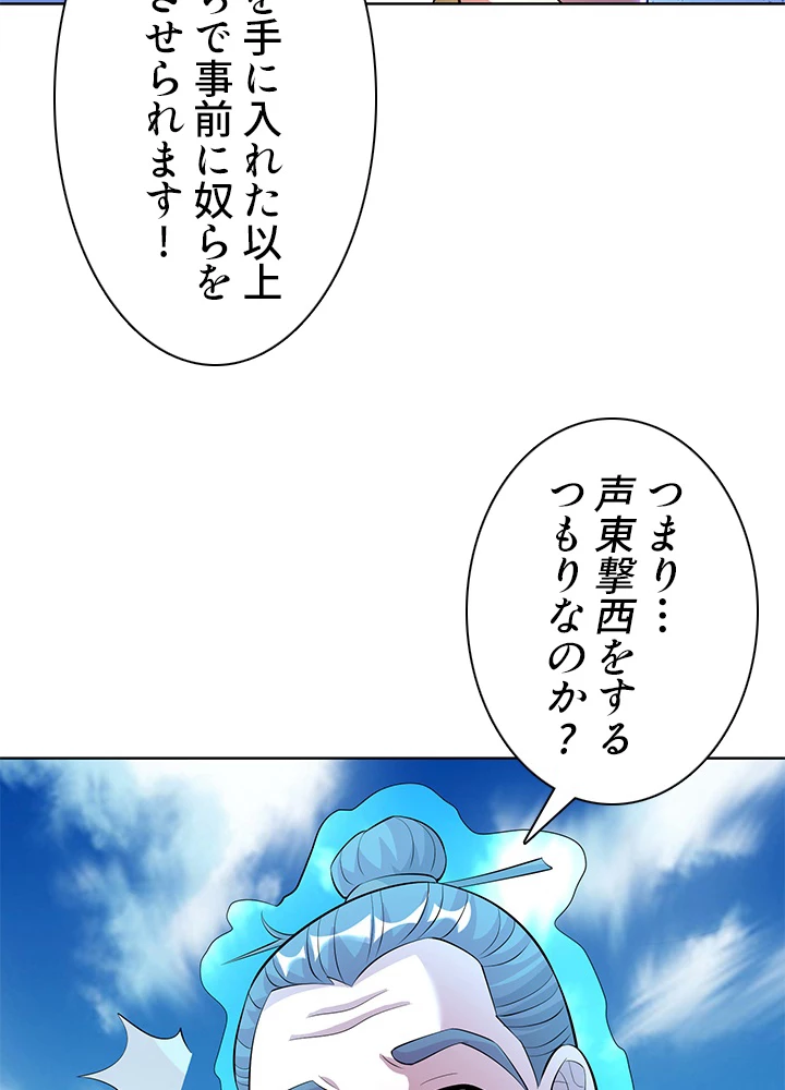 8万年ぶりに回帰する 154話 - 23
