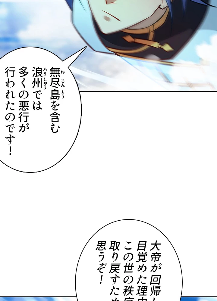 8万年ぶりに回帰する 156話 - 36