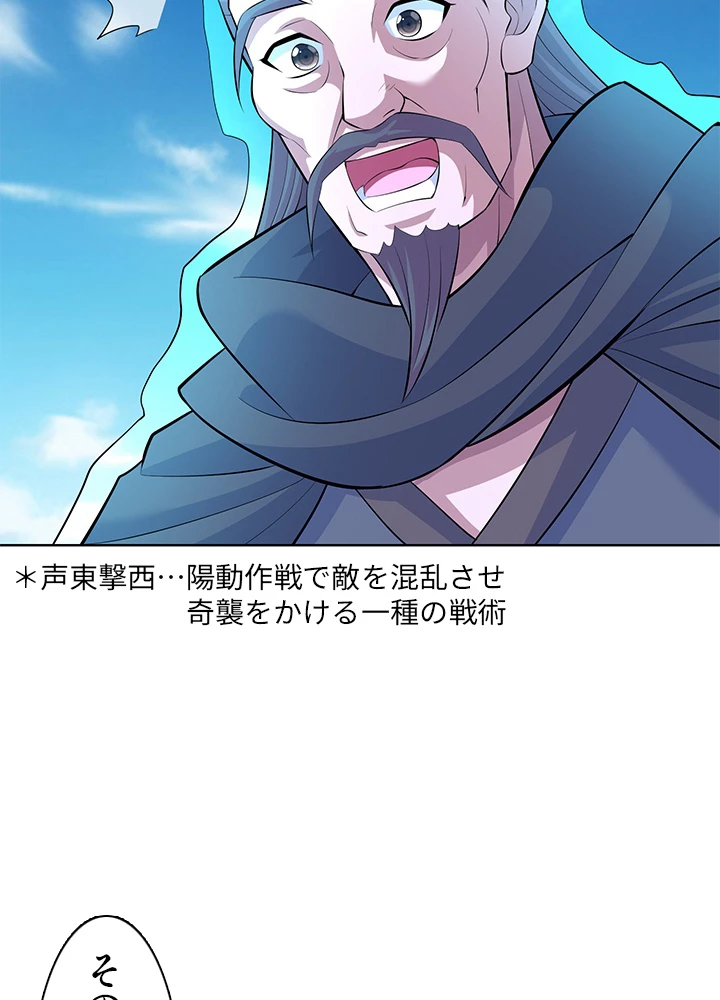 8万年ぶりに回帰する 154話 - 24