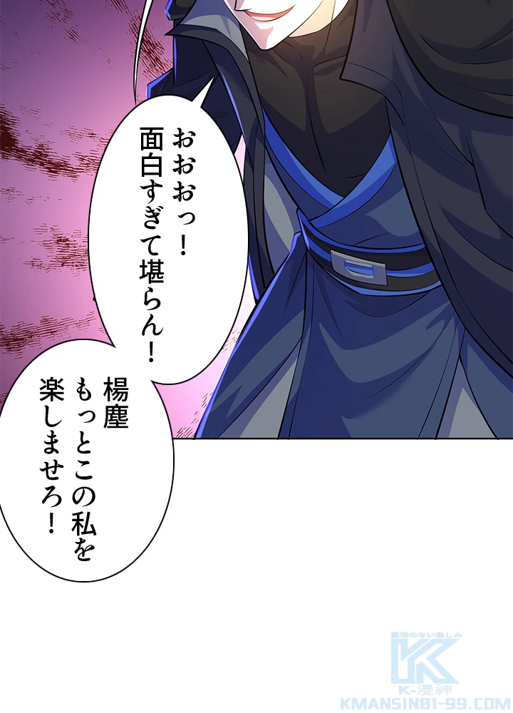 8万年ぶりに回帰する 159話 - 55