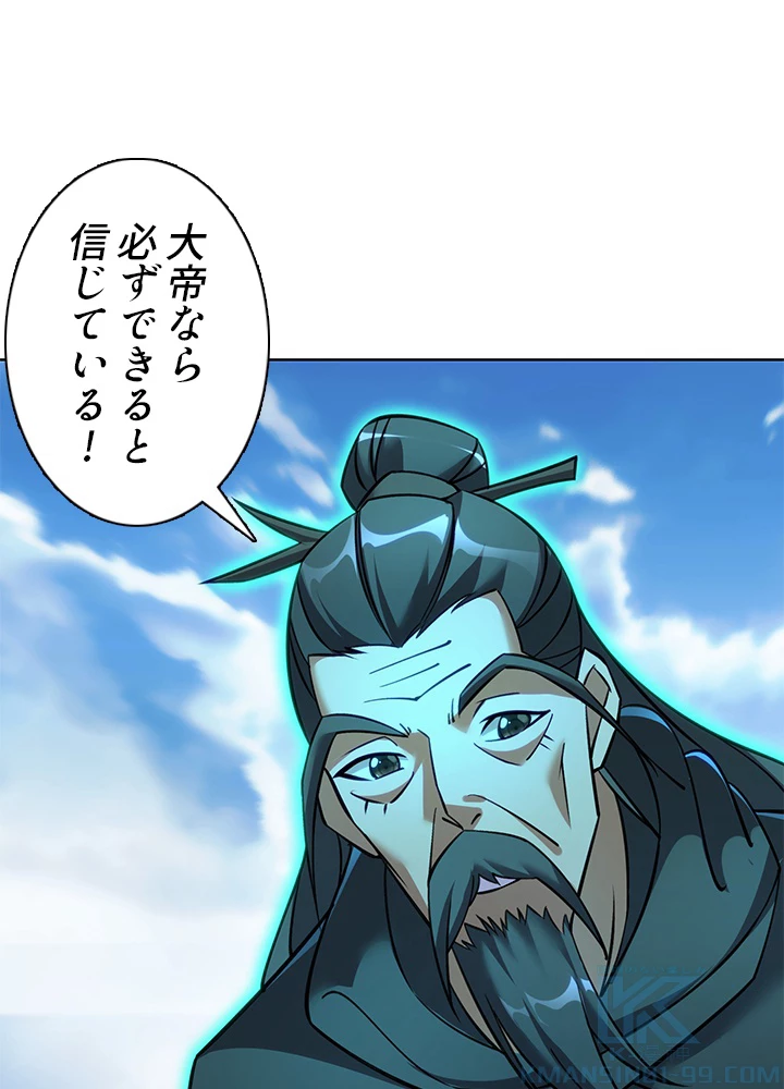 8万年ぶりに回帰する 156話 - 40
