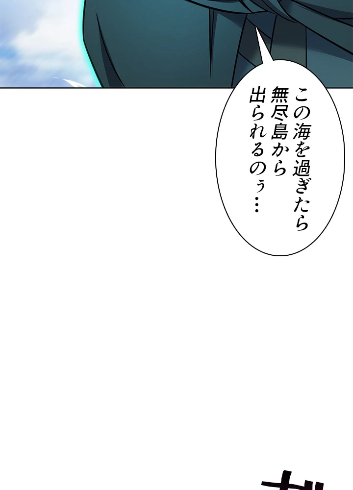 8万年ぶりに回帰する 156話 - 41