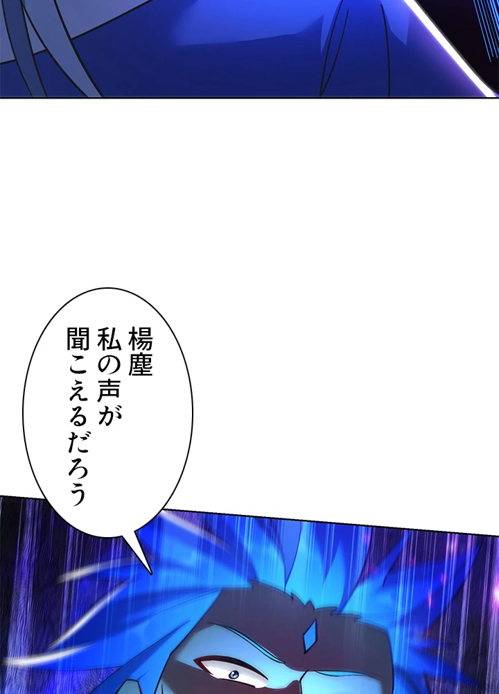 8万年ぶりに回帰する 156話 - 48