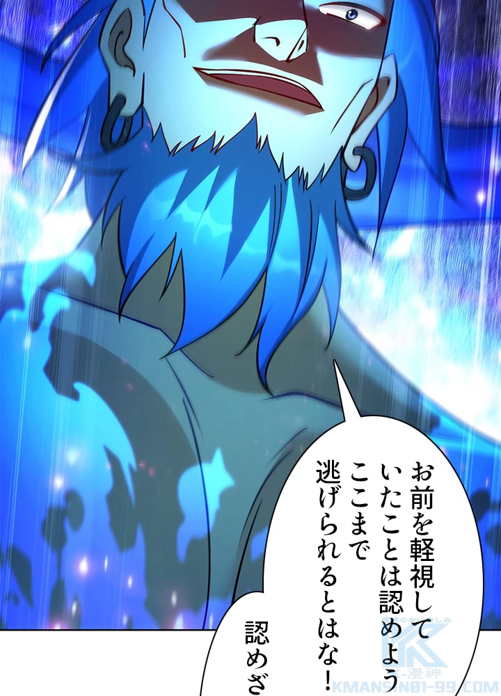 8万年ぶりに回帰する 156話 - 49