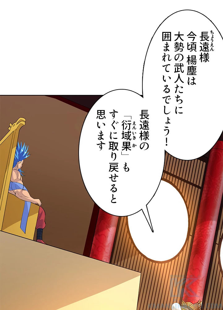 8万年ぶりに回帰する 154話 - 37