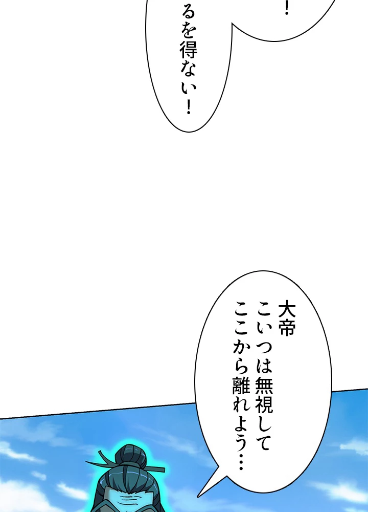 8万年ぶりに回帰する 156話 - 50