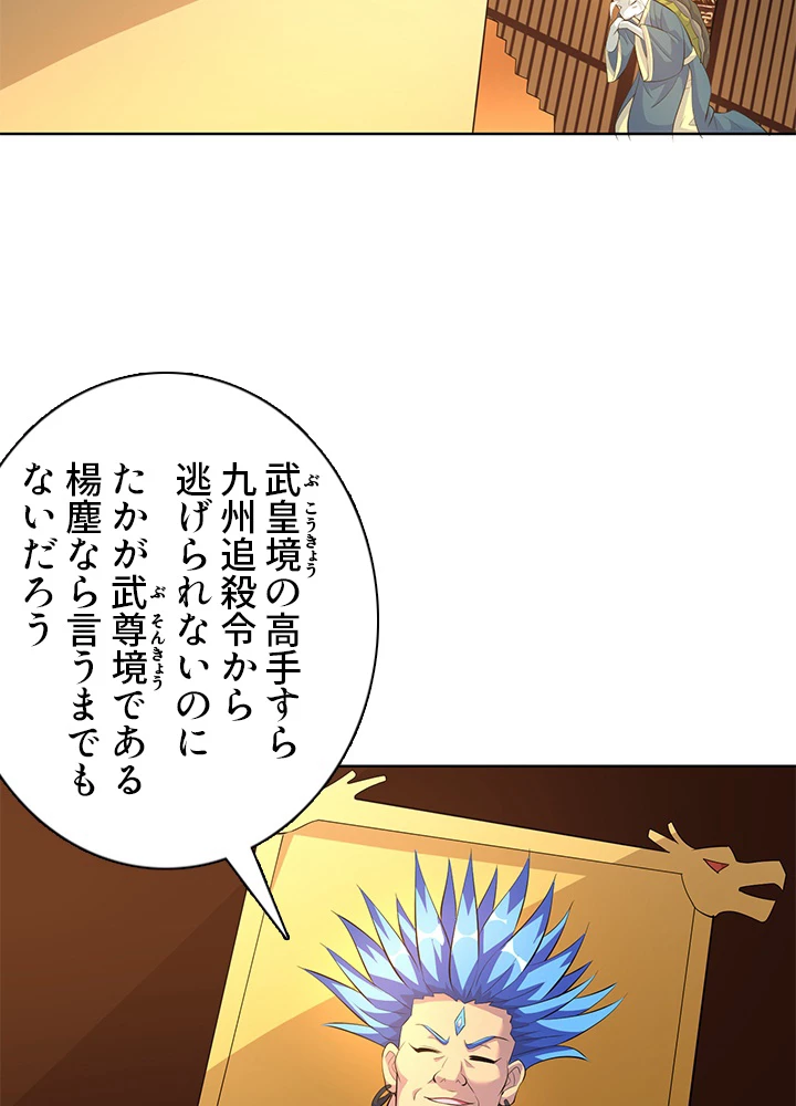 8万年ぶりに回帰する 154話 - 38