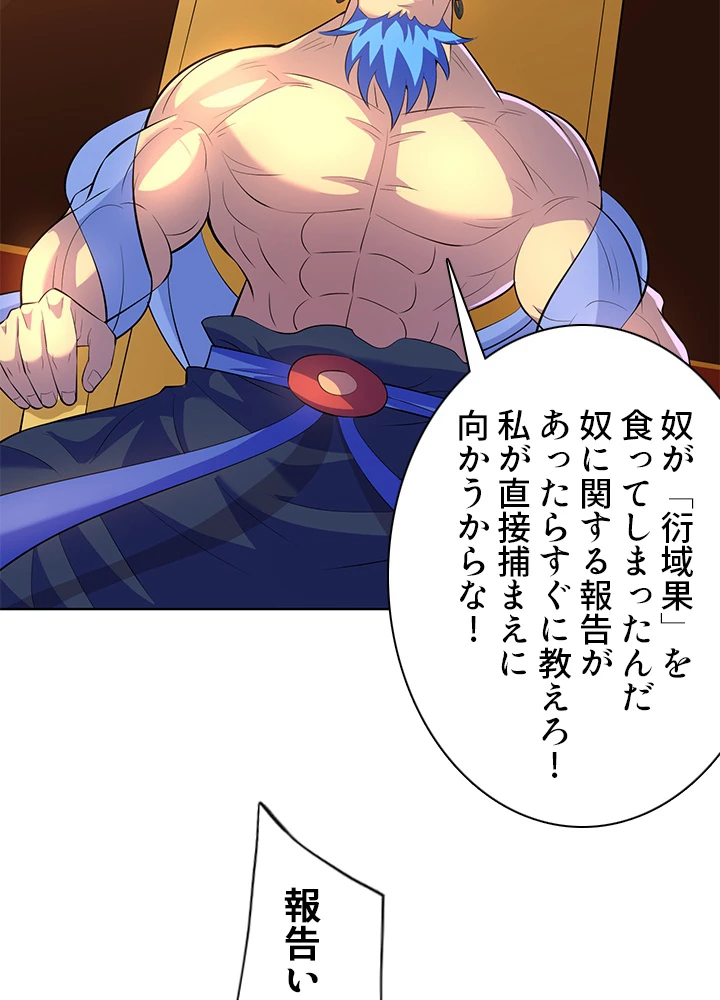 8万年ぶりに回帰する 154話 - 39