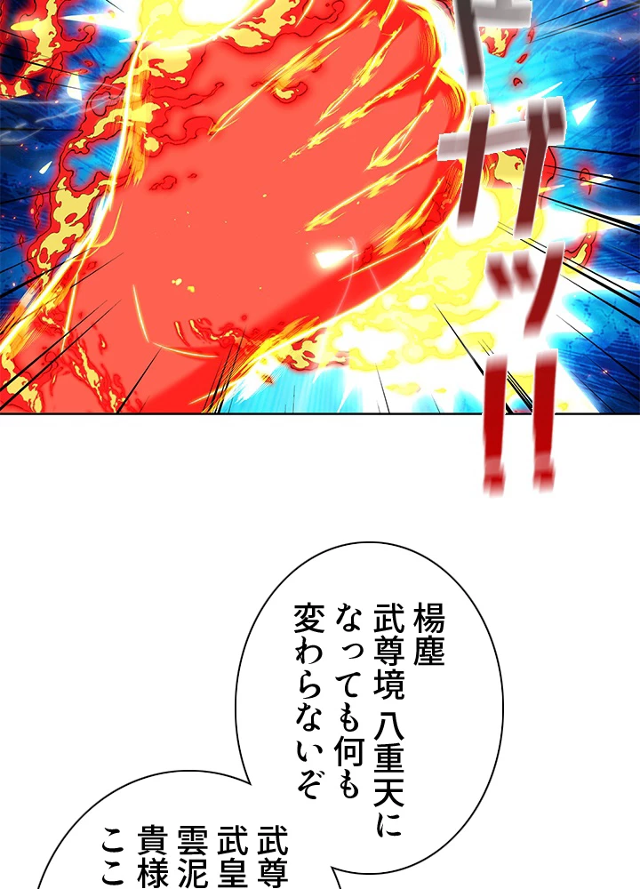 8万年ぶりに回帰する 159話 - 68