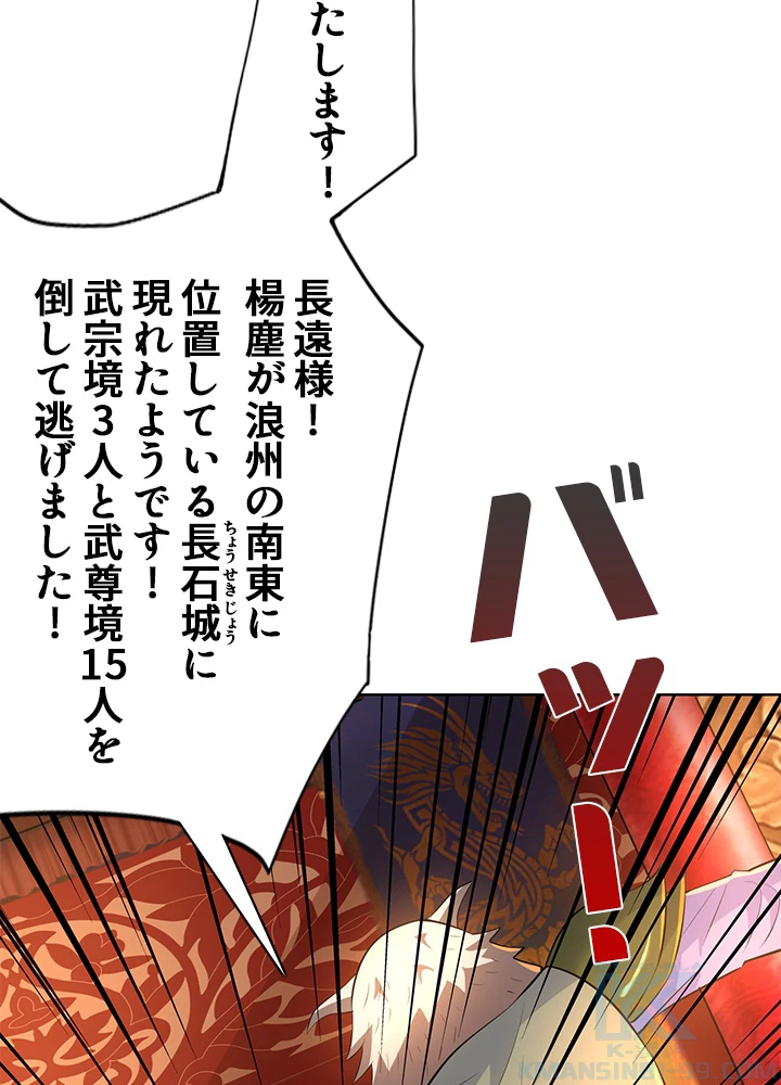 8万年ぶりに回帰する 154話 - 40