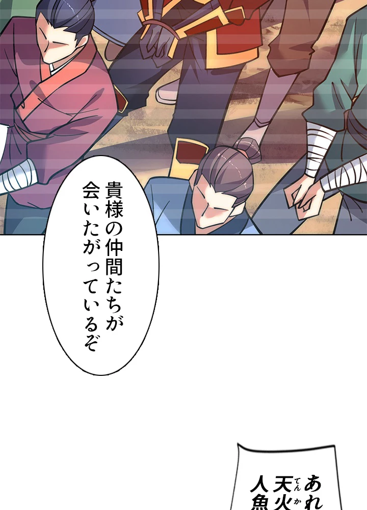 8万年ぶりに回帰する 156話 - 53