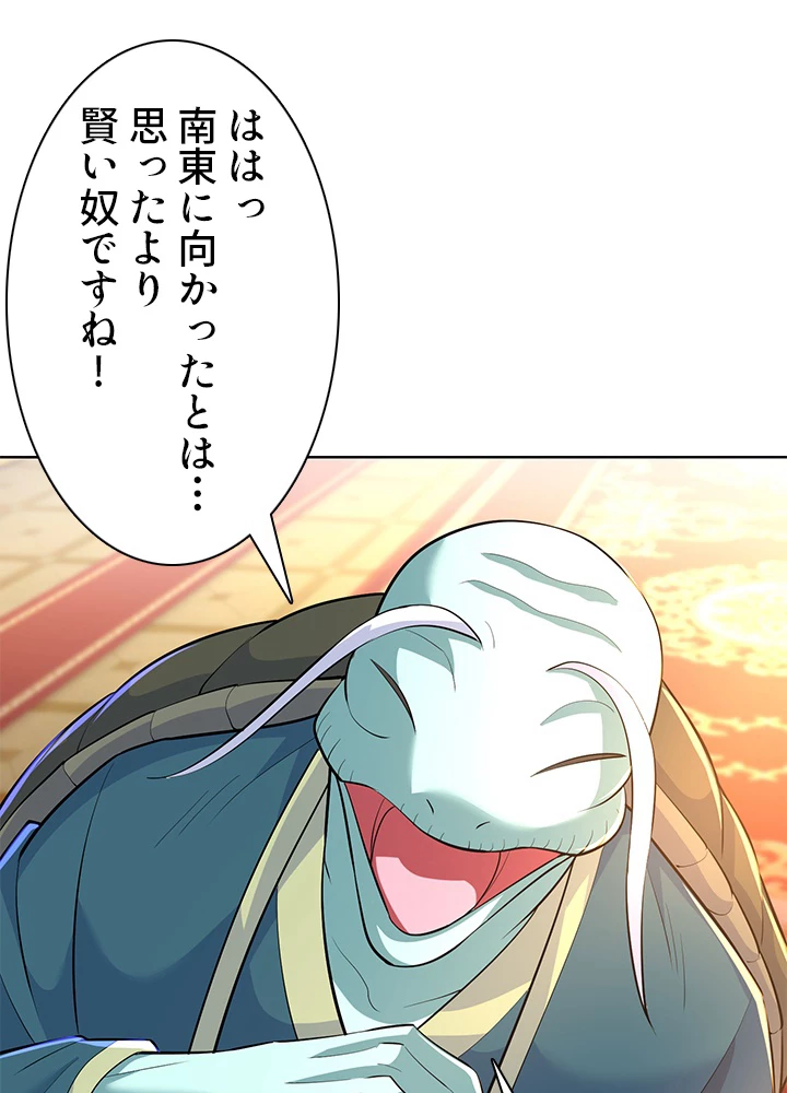 8万年ぶりに回帰する 154話 - 42